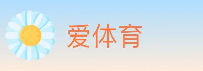 爱体育 logo